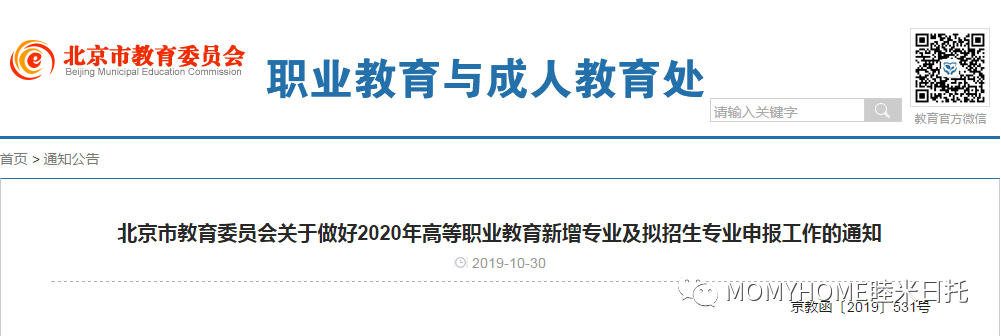 北京市教委：鼓励学校增设母婴护理、保育员等新专业