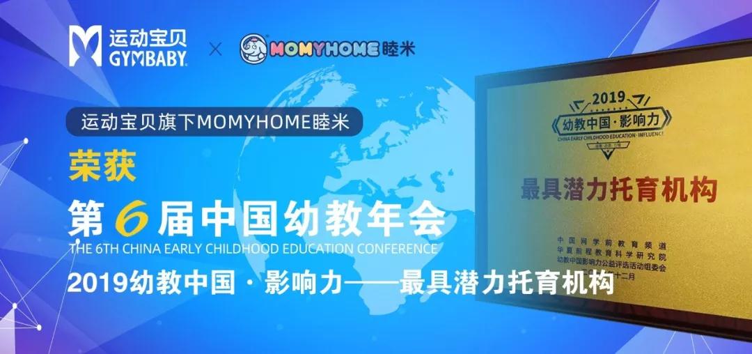 大事记 | 2019MOMYHOME精彩回顾