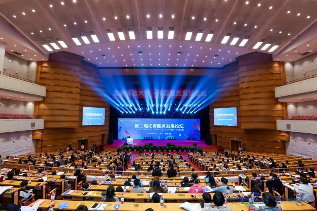 論壇 | 運動寶貝受邀參加北京師范大學·第二屆托育服務發展論壇