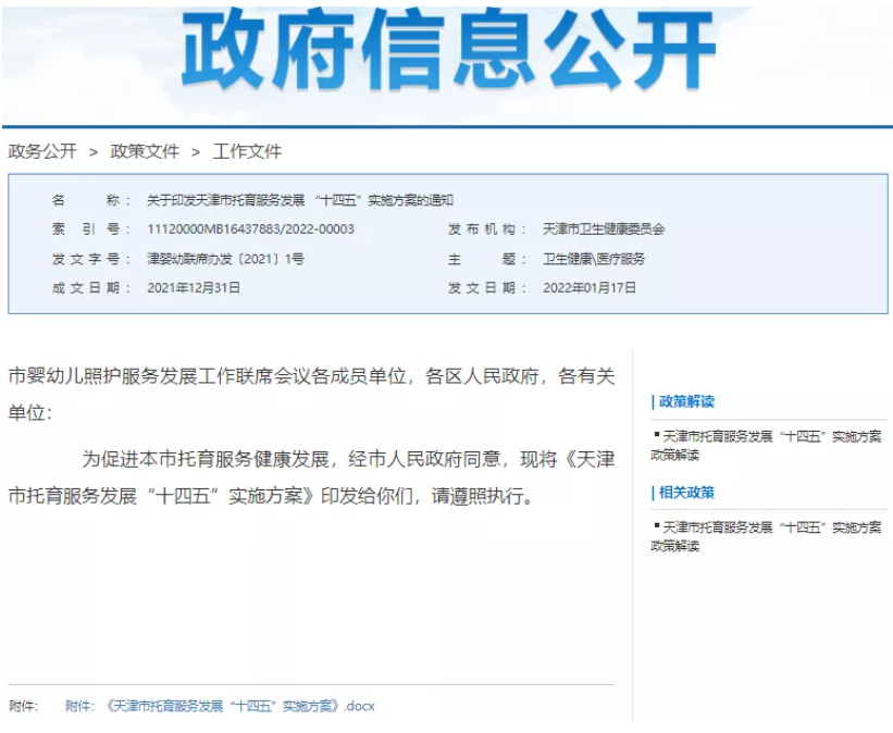 2025年保育员100%持证上岗，天津印发托育服务发展“十四五”实施方案