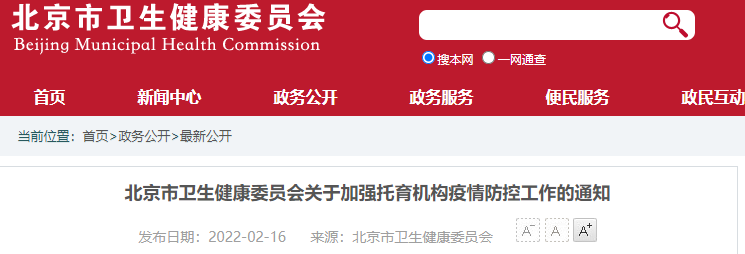 北京卫健委：建议托育机构每周组织员工核酸检测