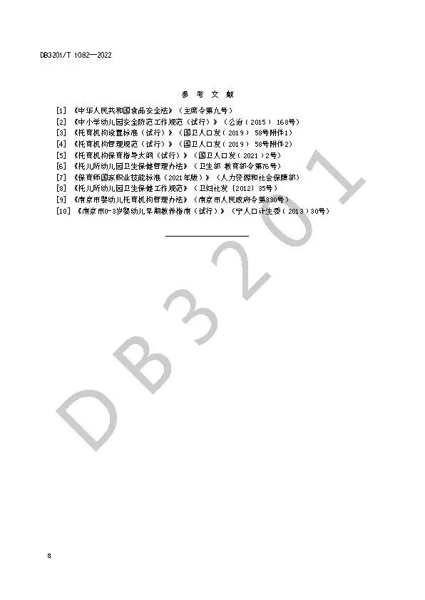 南京市发布《3岁以下婴幼儿托育机构基本规范》，对园所做了4点要求！