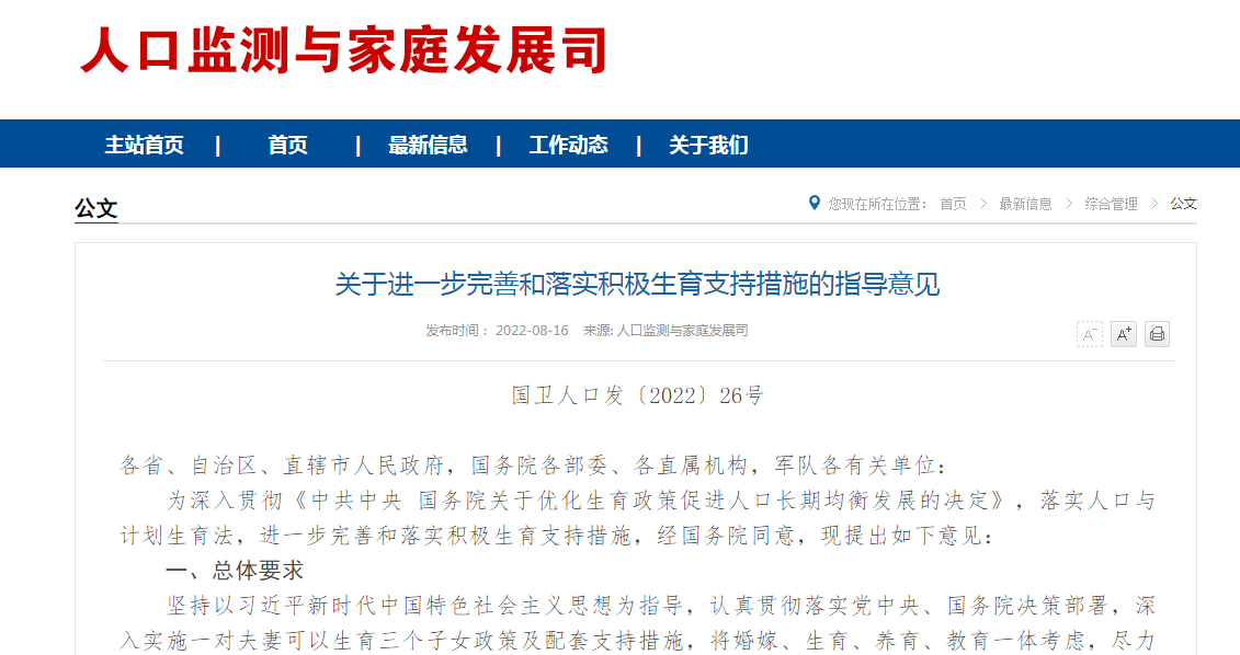 政策动态 | 国家卫生健康委等17部门发布关于进一步完善和落实积极生育支持措施