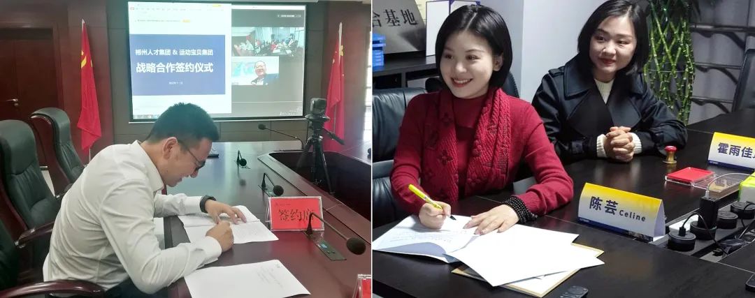 运动宝贝集团与郴州市人才集团签订战略合作协议