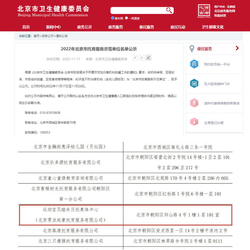 喜报 | 运动宝贝睦米日托奥体中心被评为北京市托育服务示范单位