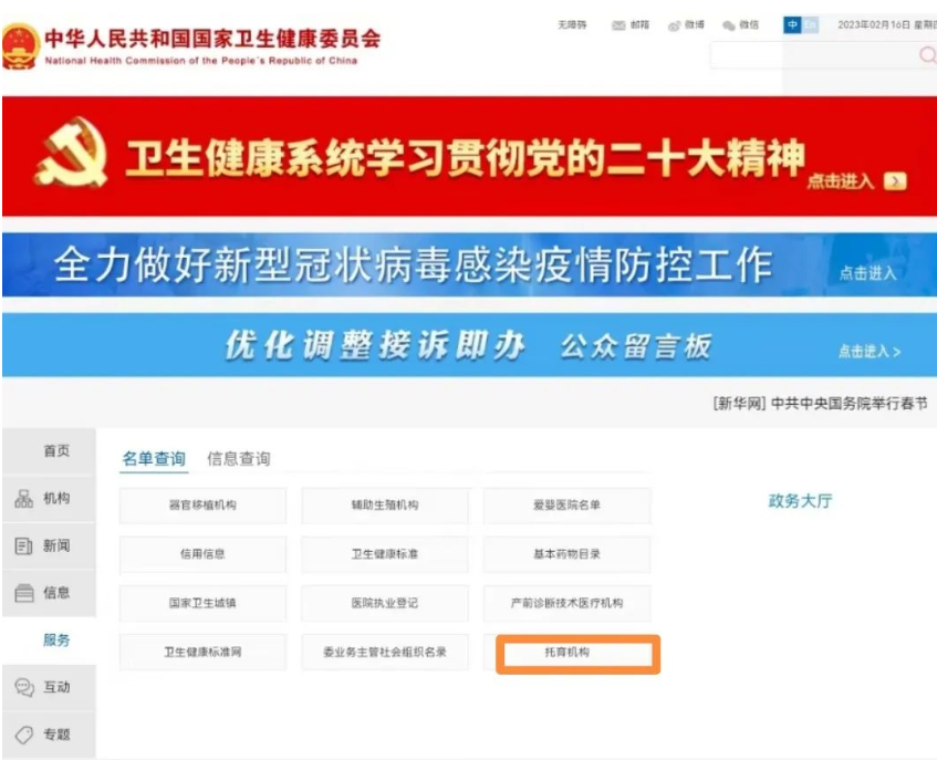 国家卫生健康委门户网站首页增加“托育机构”模块