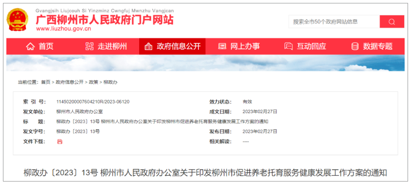 柳州：年底前，新建住宅小区配套建设托育服务设施达标率100%