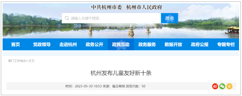杭州：计划今年新增托位5000个，托育机构覆盖率达到95%