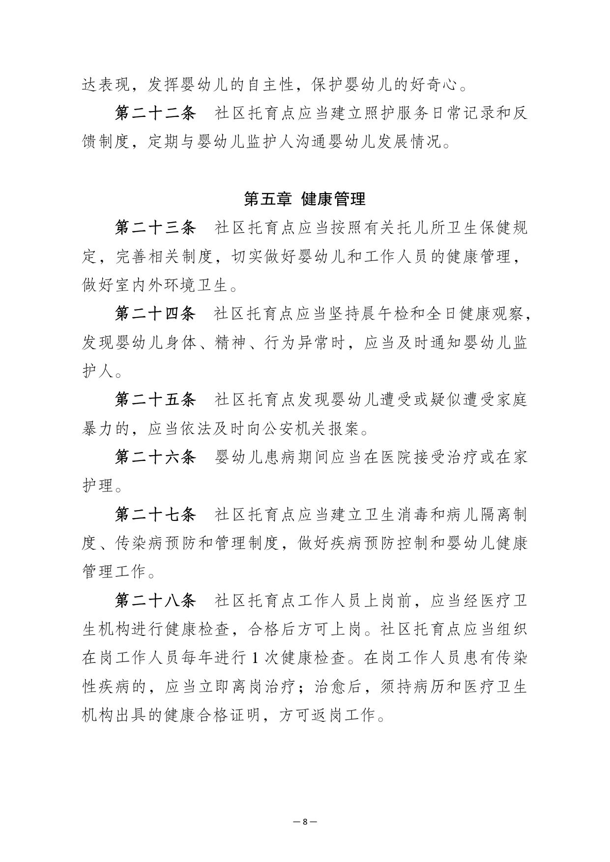 南京市印发社区托育点设置标准（试行）和管理规范（试行）的通知