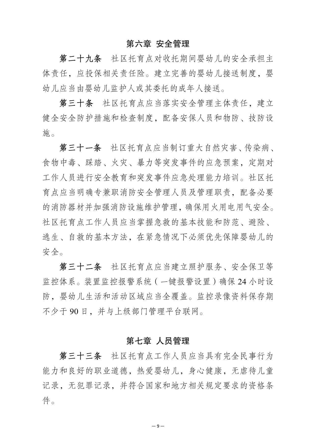南京市印发社区托育点设置标准（试行）和管理规范（试行）的通知