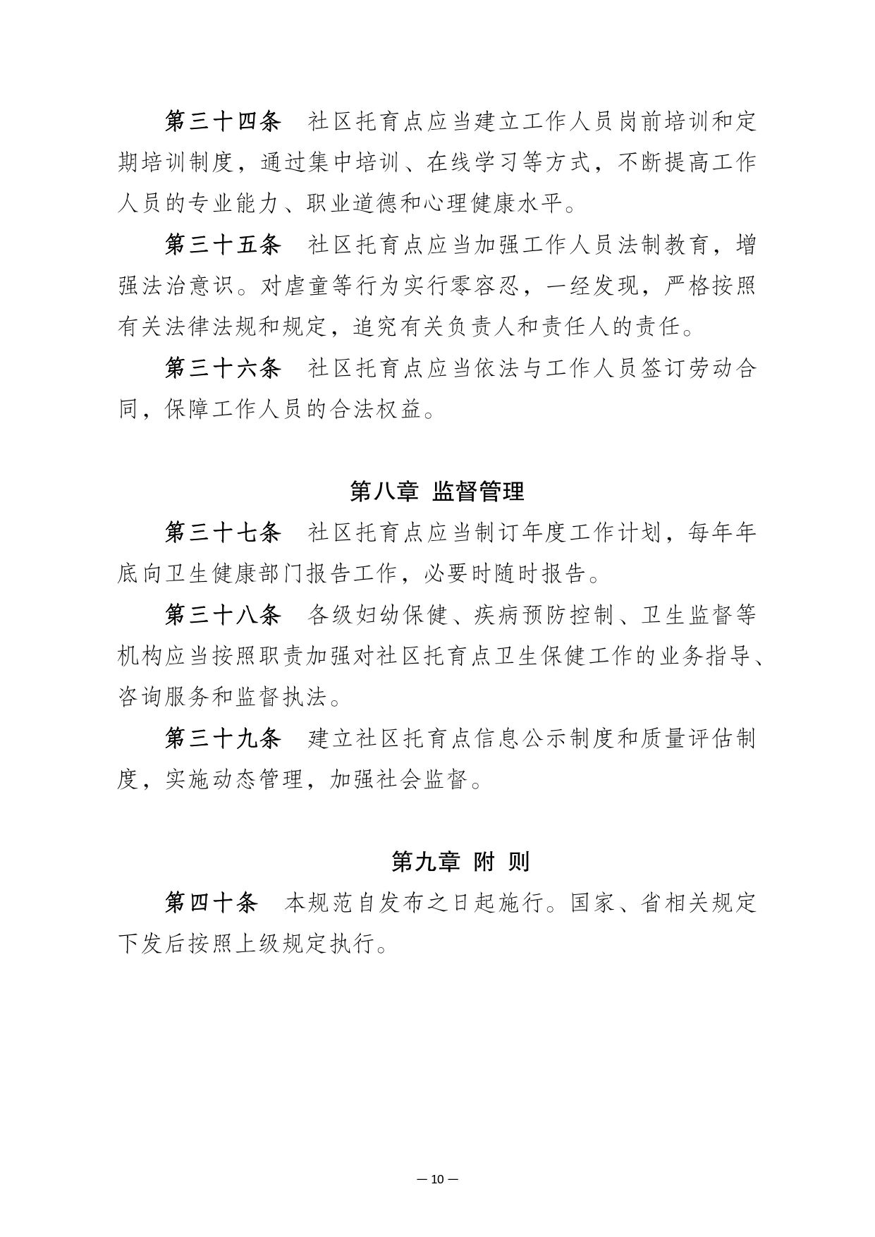 南京市印发社区托育点设置标准（试行）和管理规范（试行）的通知