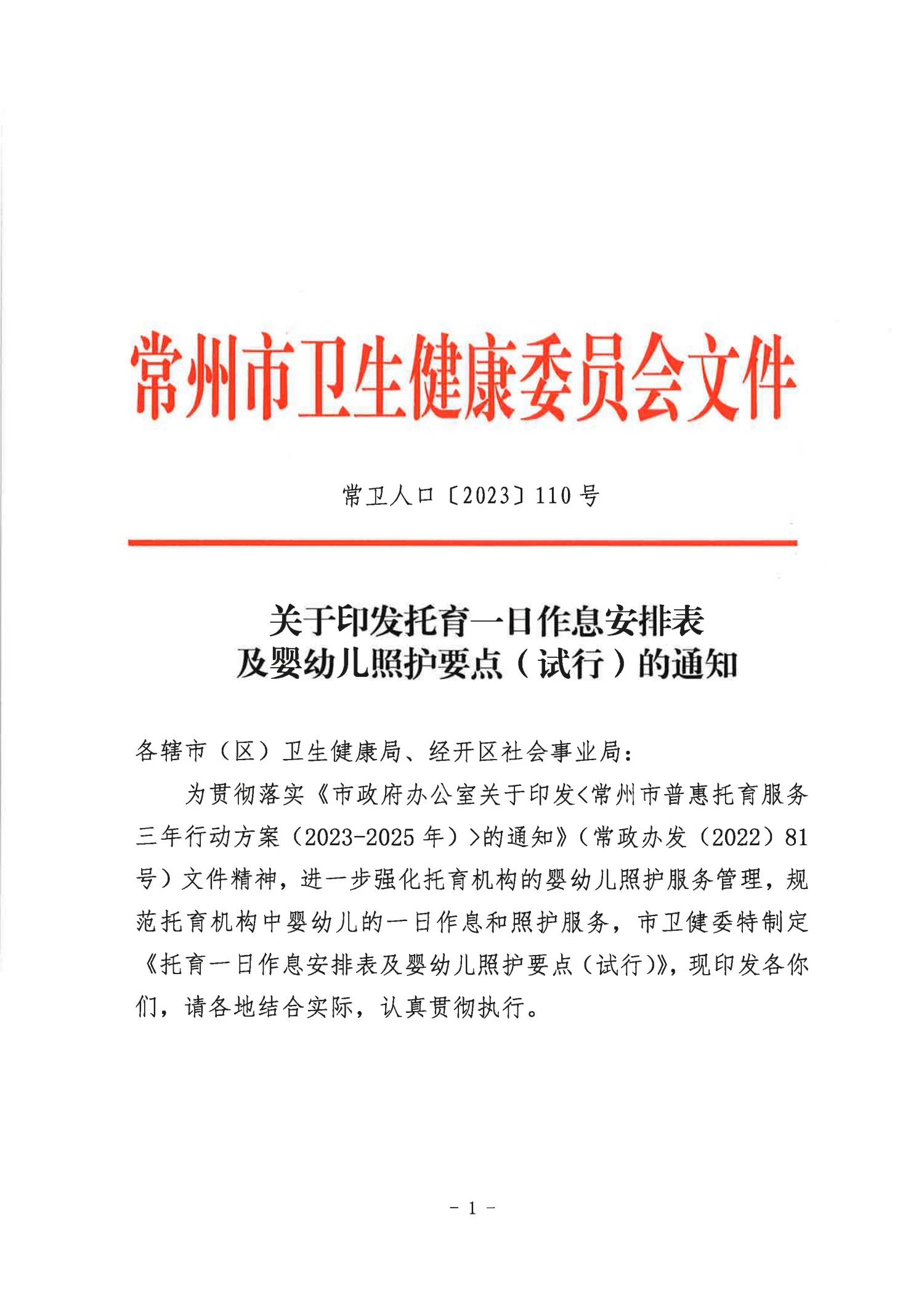 官宣！《托育一日作息安排表及婴幼儿照护要点（试行）》出炉
