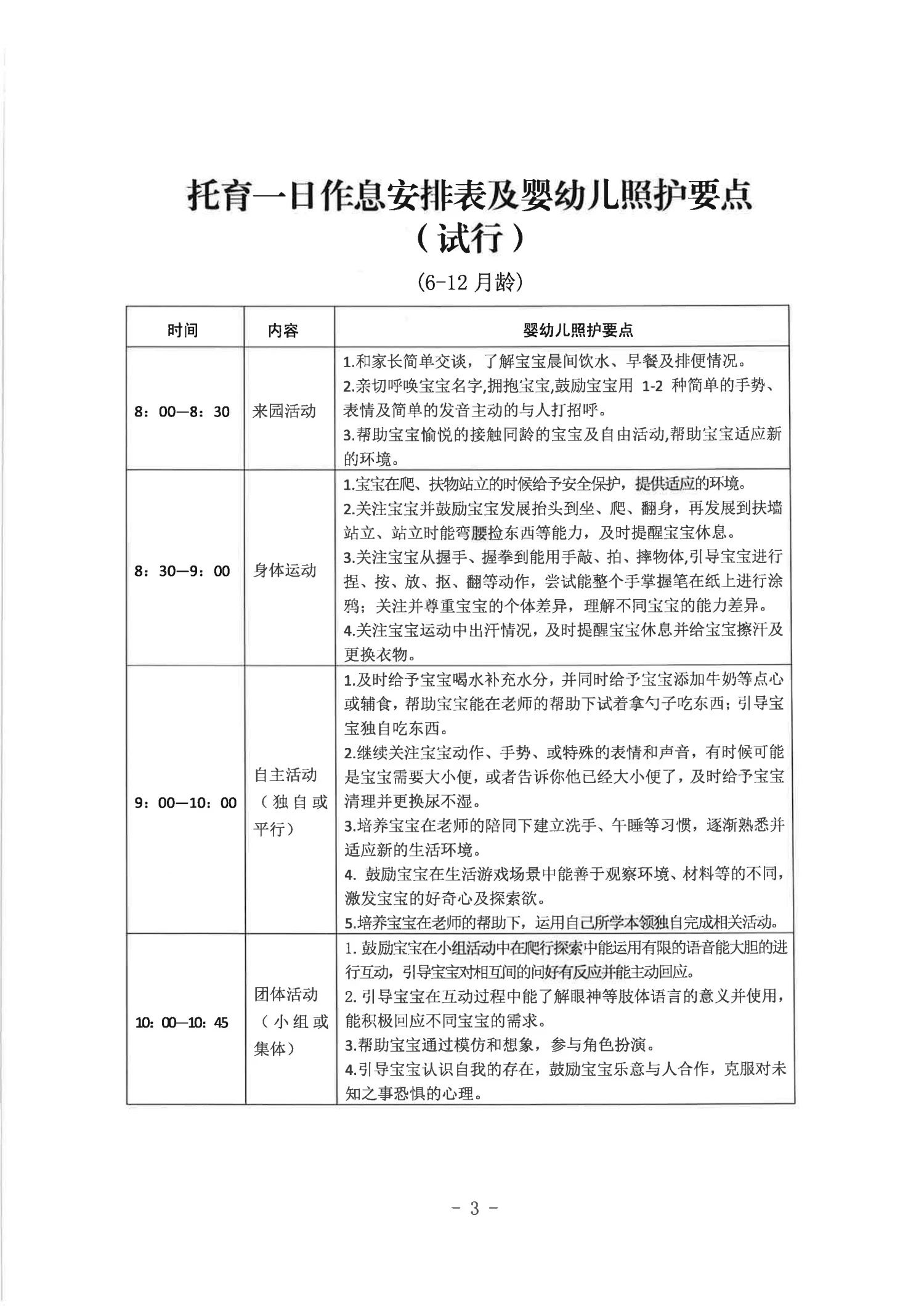 官宣！《托育一日作息安排表及婴幼儿照护要点（试行）》出炉