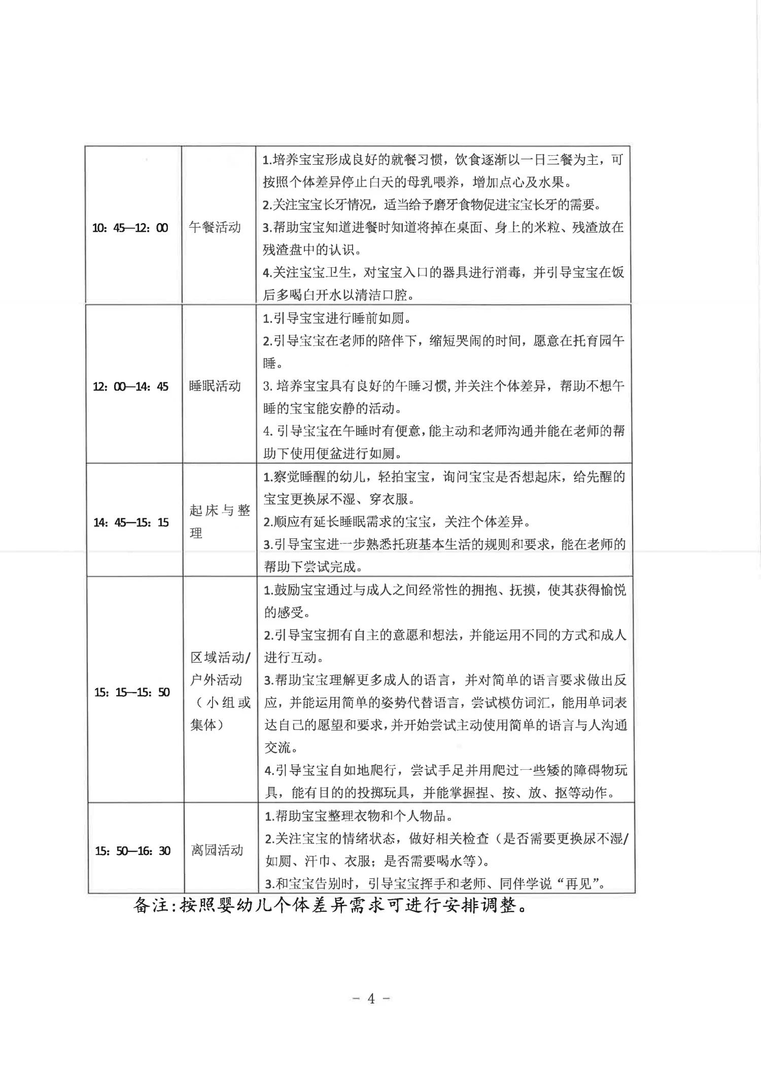 官宣！《托育一日作息安排表及婴幼儿照护要点（试行）》出炉