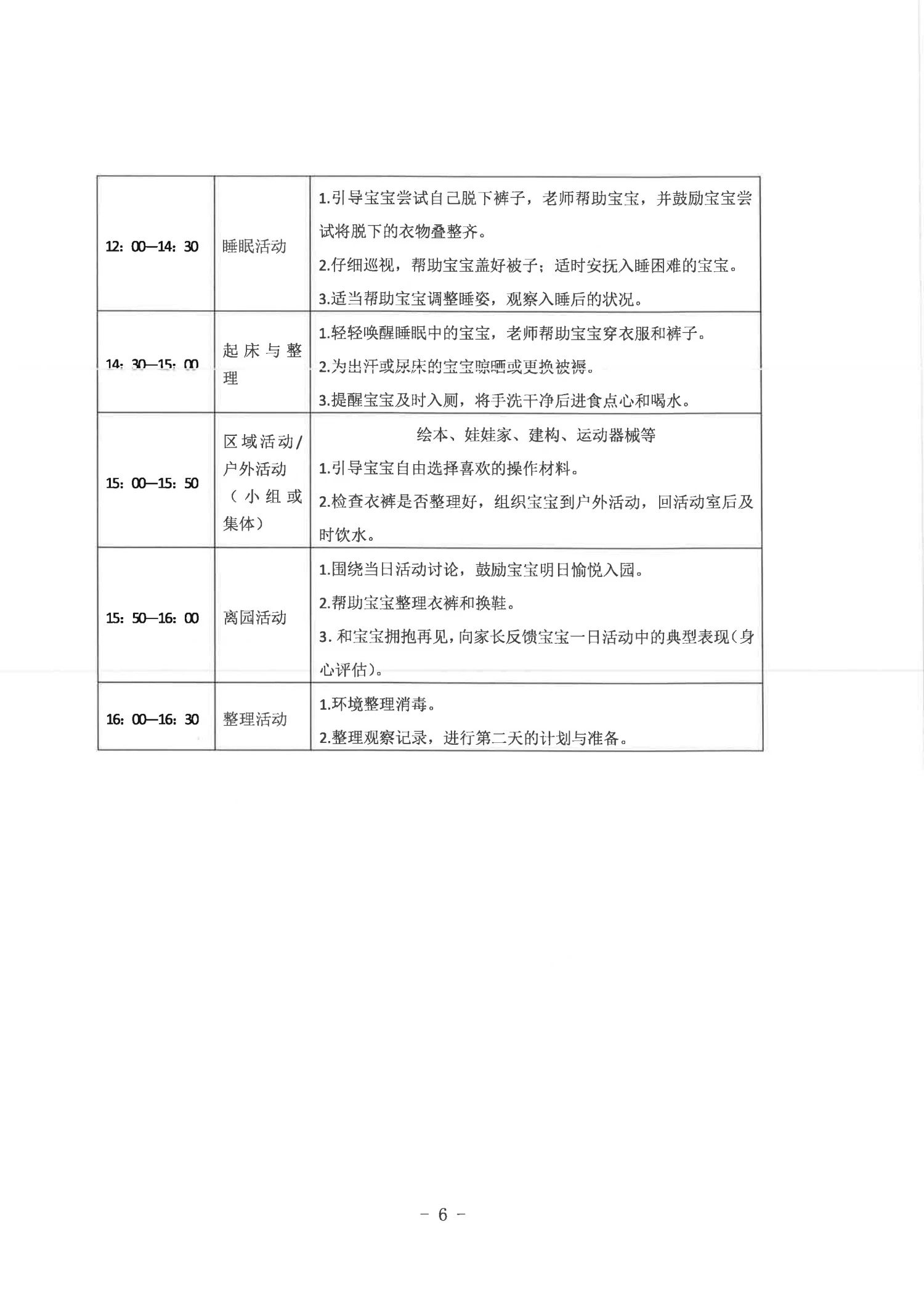 官宣！《托育一日作息安排表及婴幼儿照护要点（试行）》出炉