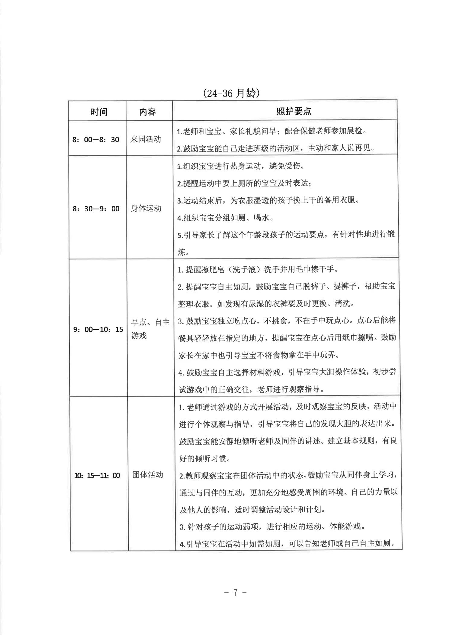 官宣！《托育一日作息安排表及婴幼儿照护要点（试行）》出炉
