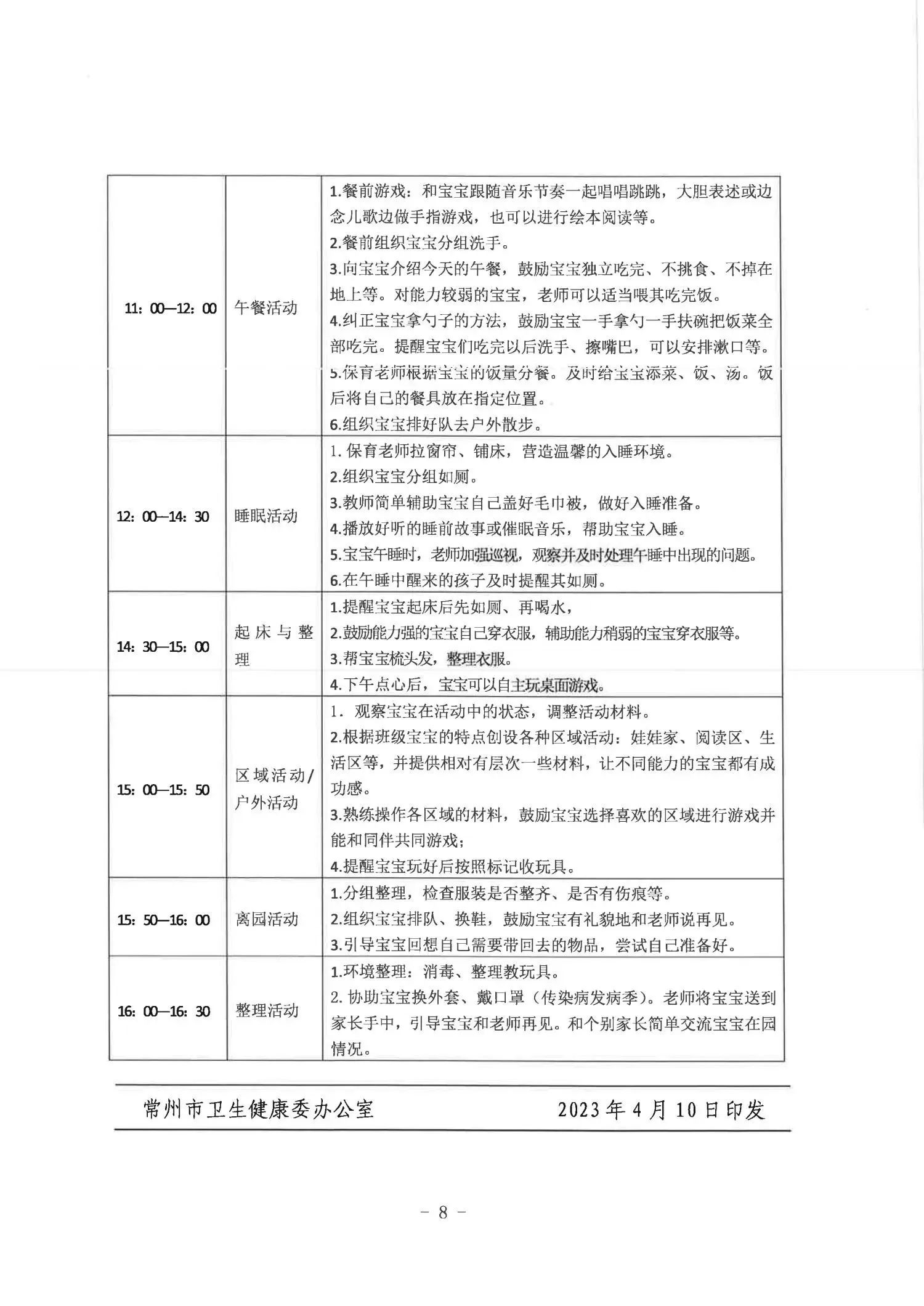 官宣！《托育一日作息安排表及婴幼儿照护要点（试行）》出炉