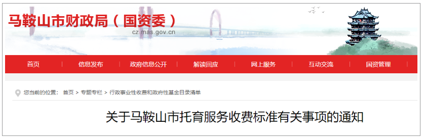 公办最高800元，民办最高1500元！马鞍山托育收费标准出炉