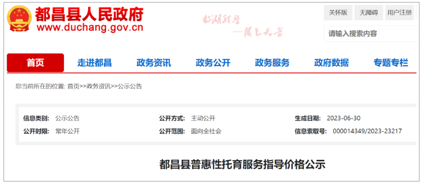 最低1000元/月以下！江西都昌县普惠托育指导价标准公示！