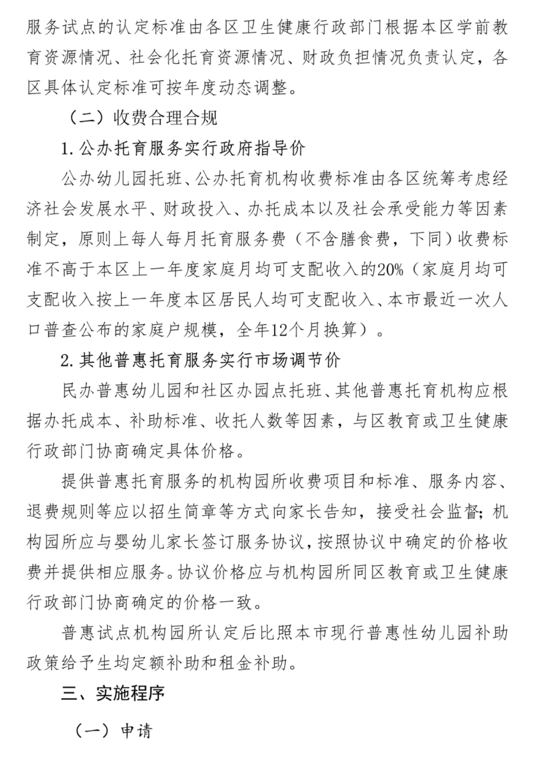 北京市卫生健康委 北京市教委等部门起草《关于开展普惠托育服务试点工作的通知》（征求意见稿），现向社会公开征求意见