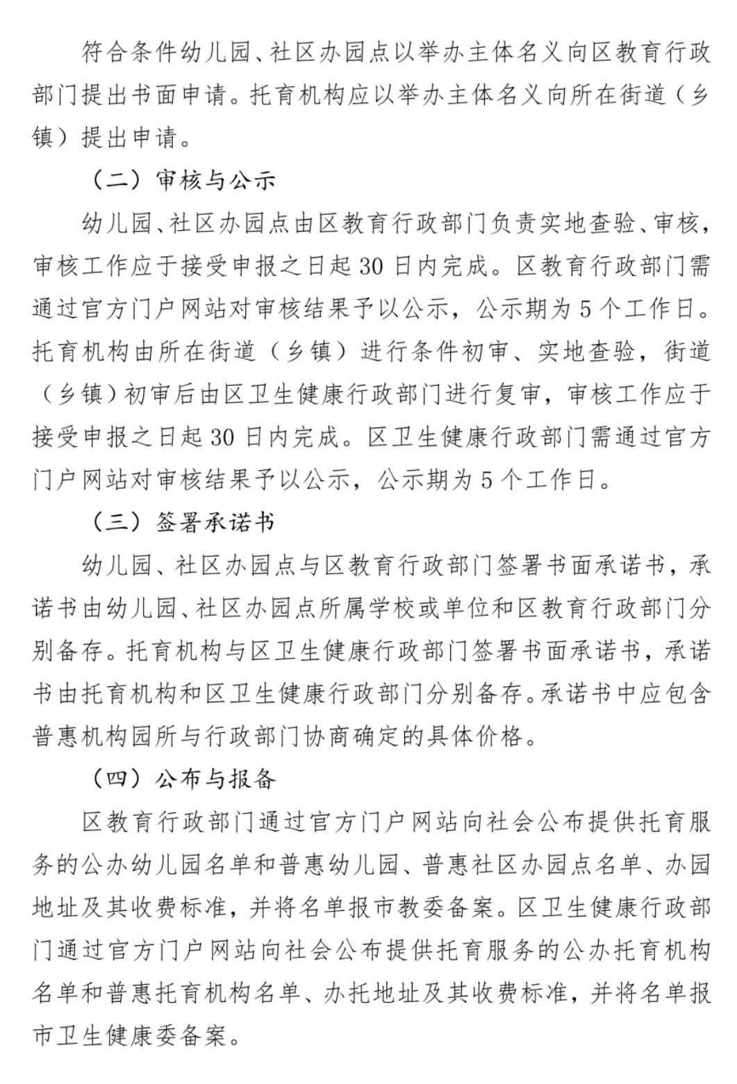 北京市卫生健康委 北京市教委等部门起草《关于开展普惠托育服务试点工作的通知》（征求意见稿），现向社会公开征求意见